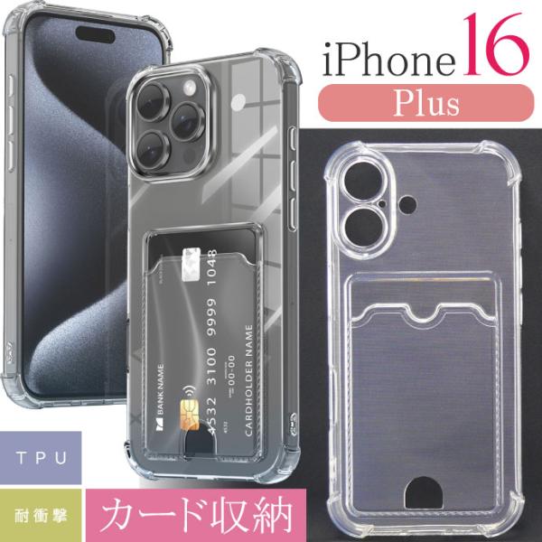 iPhone16Plus ケース クリア カード収納ポケット付 TPU ソフト 耐衝撃 iPhone...