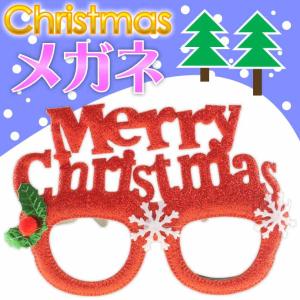 クリスマス パーティーメガネ 眼鏡 MerryChristmas 装飾メガネ おもちゃ パーティグッズ おもしろグッズ 眼鏡小物 Rk038｜absolute