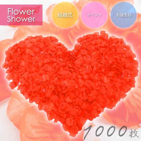 フラワーシャワー バラの花びら 造花 約1000枚 ローズペタル 薔薇 ローズ レッド フラワーペタ...