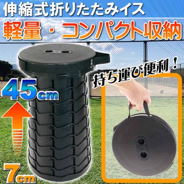 折りたたみイス 黒 超コンパクト収納 伸縮式チェア 椅子 アウトドア キャンプ 釣り用イス かさばら...