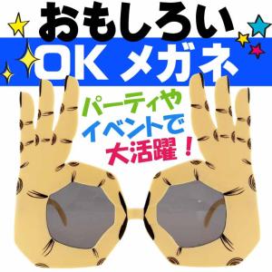 OK オッケーメガネ パーティサングラス イベントメガネ 眼鏡 クリスマス ハロウィン 誕生日会 おもしろめがね Rk086｜absolute