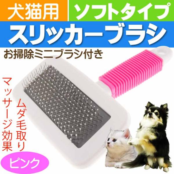 ペットブラシ コーム 犬用ブラシ 桃 スリッカーブラシ ムダ毛除去 猫用ブラシ 肌に優しい グルーミ...