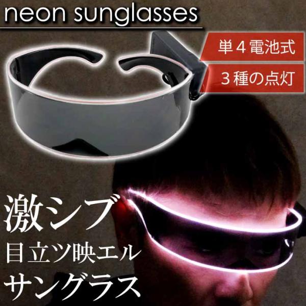 光るパーティサングラス SF風 白 イベント眼鏡 コスプレメガネ パーティメガネ ハロウィン クリス...