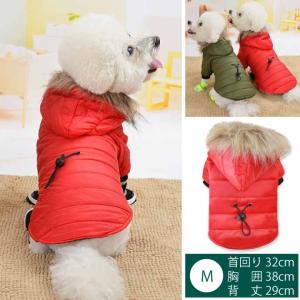 犬服 犬用服 秋冬ペット服 ファーフード付ジャケット S赤 小型犬