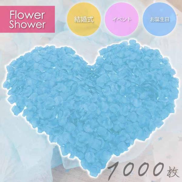 フラワーシャワー バラの花びら 造花 約1000枚 ローズペタル 薔薇 ブルー フラワーペタル 結婚...