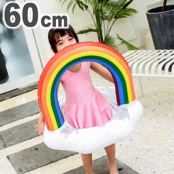 浮き輪 浮輪 60cm 子供用 海水浴 プール用レインボー虹うきわ ウキワ ラメ入 キッズ用 うきわ...