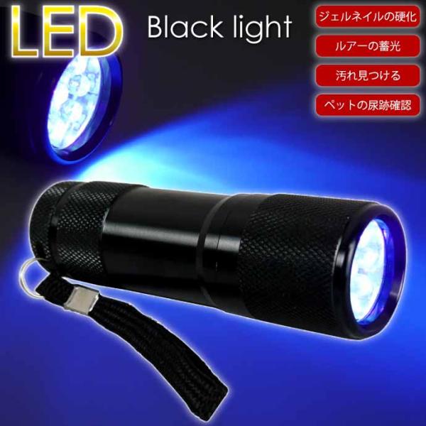 ブラックライト LEDライト 懐中電灯 夜釣りライト 掃除ライト トイレ ペット ジェルネイル硬化 ...