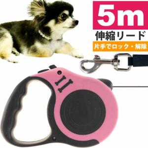 リード 5ｍ 幅1cm テープ式 ピンク  小型犬 中型犬 伸びる 伸縮リード 自動巻 散歩 犬 軽量 巻き取り式 Rk284｜absolute