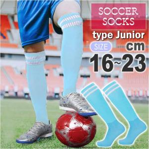 サッカーソックス ジュニア 子供用 16〜23cm 白青 フットサル スポーツ
