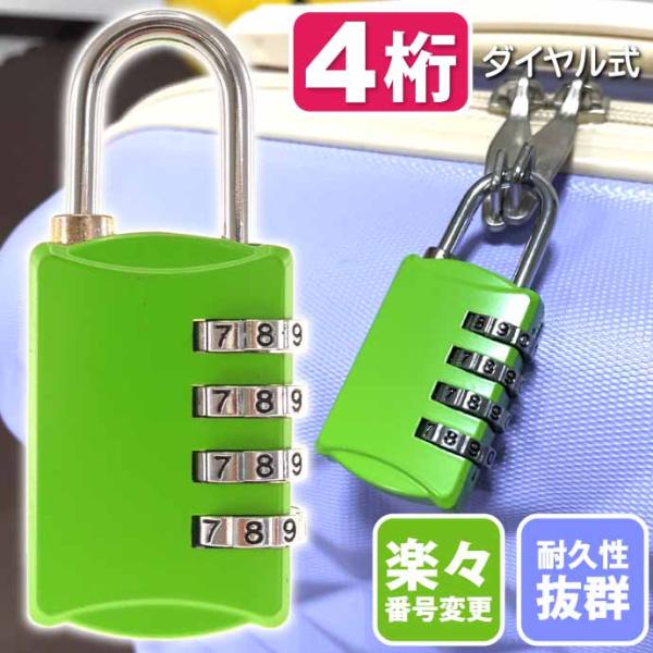 ダイヤル式 南京錠 グリーン ダイヤルロック 4桁 盗難防止 防犯 セキュリティ ロッカー 旅行かば...