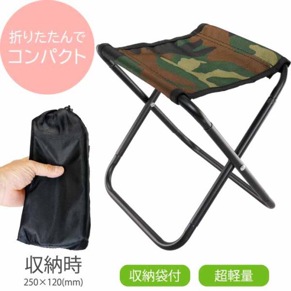 折りたたみイス アウトドアチェア 椅子 迷彩 折り畳みスツール ミニチェア 超コンパクト 収納袋付 ...