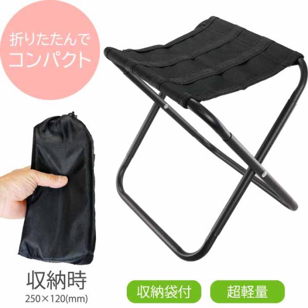 折りたたみイス アウトドアチェア 椅子 ブラック 折り畳みスツール ミニチェア 超コンパクト 収納袋...