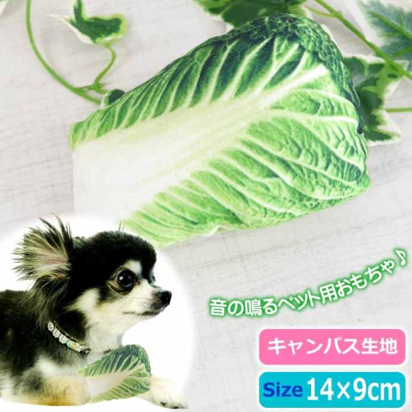 ペット用おもちゃ 玩具 トイ キャンバス生地 白菜 音が鳴る ペットトイ ぬいぐるみ 噛む 運動不足...