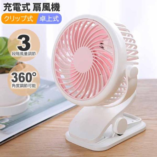 USB充電式 ハンディファン 扇風機 卓上床置き クリップ式 桃 ベビーカーファン 車内扇風機 3段...