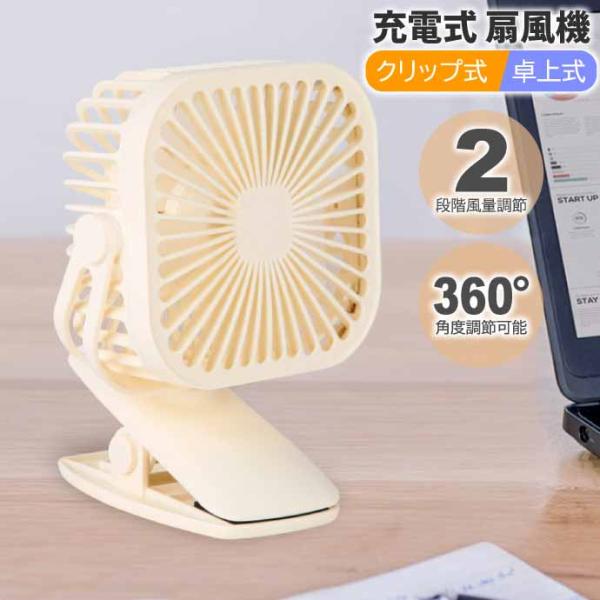 USB充電式 ハンディファン 扇風機 LEDライト付 クリップ式 白卓上床置きOK ベビーカーファン...