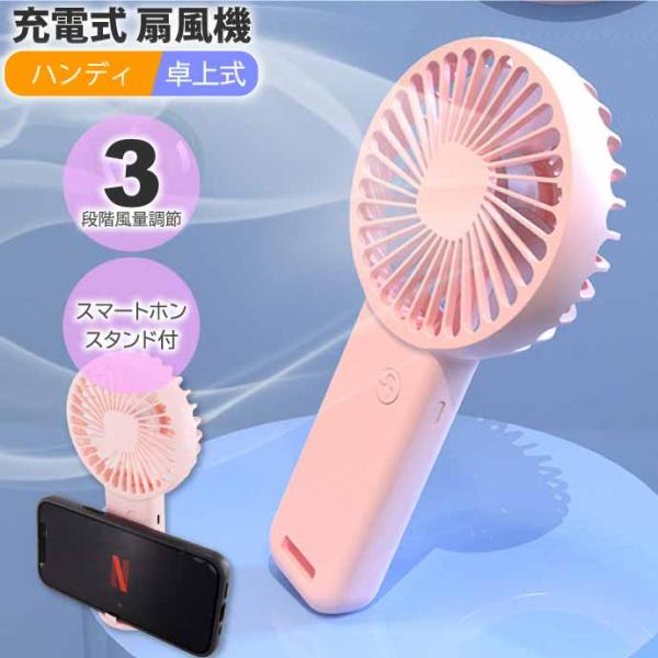 USB充電式 ハンディファン 扇風機 卓上床置き 桃 3段階風量調節 超軽量 ポータブルファン スマ...