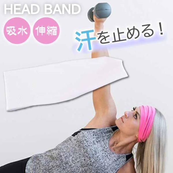 ヘッドバンド ヘアバンド 汗止め ホワイト スポーツヘアバンド 汗吸収 スポーツ 速乾 洗顔 メンズ...