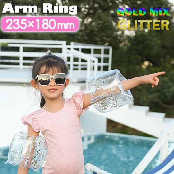 浮輪 浮き輪 アームリング 子供用 レインボーラメ うきわ 腕浮き輪 アームリング フロートバンド ...