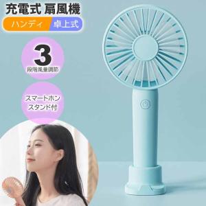 ハンディファン　ミニ扇風機　充電式　3箱セット　まとめ売り USB充電式 ハンディファン 扇風機 卓上床置き 白 3段階風量調節