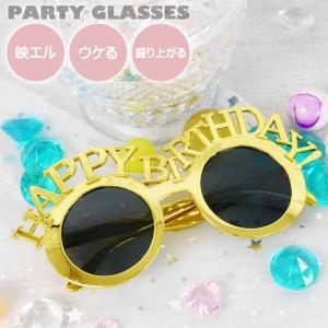 パーティサングラス HAPPY BIRTHDAY! ゴールド イベントメガネ 眼鏡 誕生日会 ハッピーバースデー おもしろめがね Rk507｜absolute