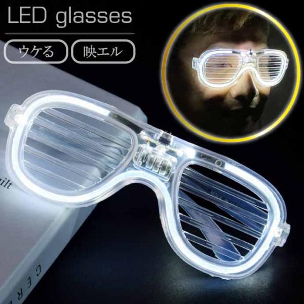 光る LED メガネ ホワイト ハロウィン クリスマス 仮装 コスプレ 誕生日会 パーティ 披露宴 ...