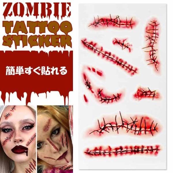 タトゥーシール A 傷跡ステッカー ハロウィン ゾンビコスプレ 傷口 転写シール Halloween...