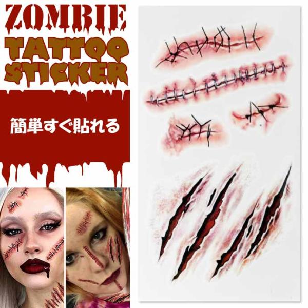 タトゥーシール D 傷跡ステッカー ハロウィン ゾンビコスプレ 傷口 転写シール Halloween...