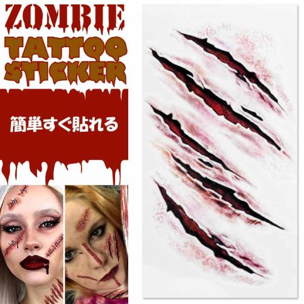 タトゥーシール H 傷跡ステッカー ハロウィン ゾンビコスプレ 傷口 転写シール Halloween...