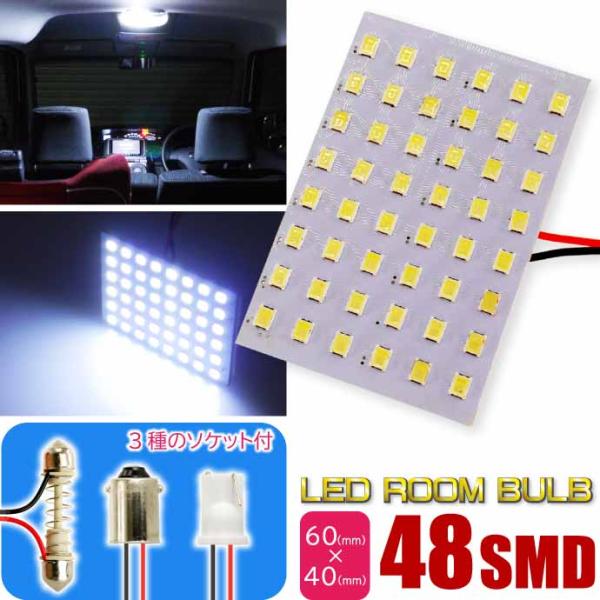 48連LEDルームランプ T10×31mm BA9S(G14)  ホワイト 1個 板型LEDルーム球...