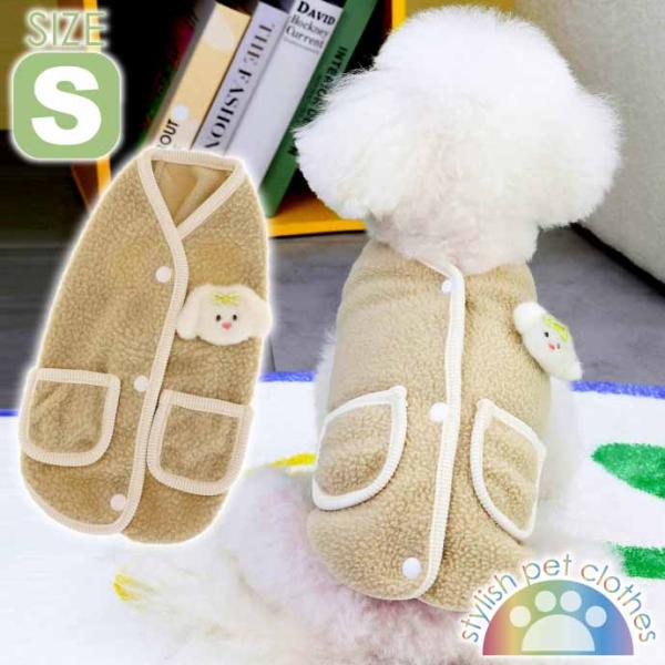 犬 服 ペット服 マスコット付 ベージュ S ペットウェア ドッグウェア アウター ジャケット 春用...