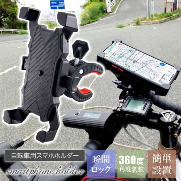 自転車用スマホホルダー 瞬間 自動ロック クリップ式 ベビーカースマホホルダー 工具不要で簡単取付 ...