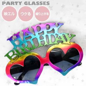 パーティサングラス HAPPY BIRTHDAY ハート型メガネ レインボーカラー イベントメガネ 眼鏡 誕生日会 ハッピーバースデー めがね Rk683｜absolute