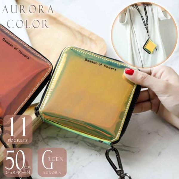 二つ折財布 ウォレット レディース オーロラカラー グリーン ネックストラップ ショルダー付 首掛け...