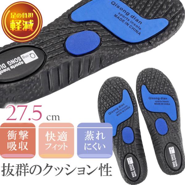インソール 中敷き 衝撃吸収 ブラック 27.5cm 1足 インナーソール クッション スポーツ ラ...