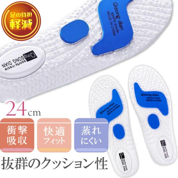 インソール 中敷き 衝撃吸収 ホワイト 24cm 1足 インナーソール クッション スポーツ ランニ...