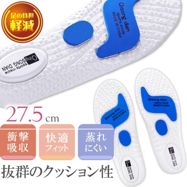 インソール 中敷き 衝撃吸収 ホワイト 27.5cm 1足 インナーソール クッション スポーツ ラ...
