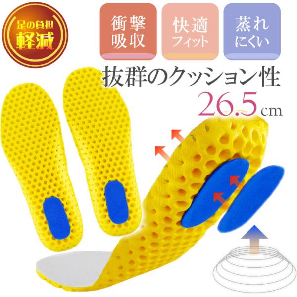 インソール 中敷き 衝撃吸収 メッシュ グレー 26.5cm 1足 インナーソール クッション スポ...