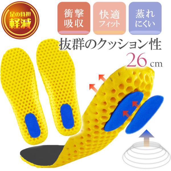 インソール 中敷き 衝撃吸収 メッシュ ブラック 26cm 1足 インナーソール クッション スポー...
