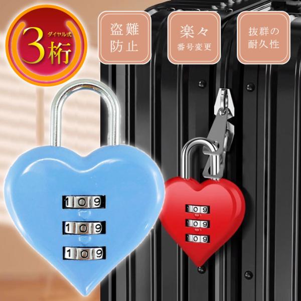 ハート 南京錠 3桁ダイヤル式 ブルー ハート型ダイヤルロック 盗難防止 防犯 セキュリティ ロッカ...