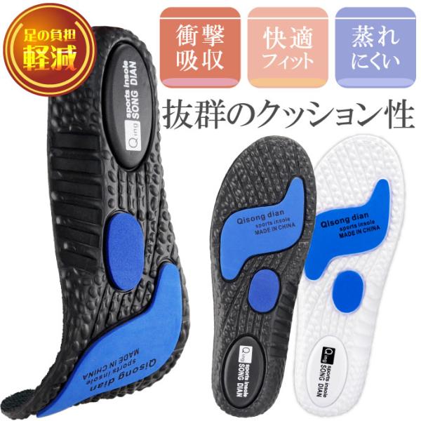インソール 中敷き 衝撃吸収 ブラック or ホワイト 1足 インナーソール クッション スポーツ ...