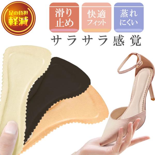 インソール 中敷き ハイヒール滑り止め パッド ムレにくい ベージュ ブラック ブラウン 1足 イン...