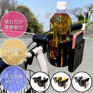 バイク 自転車 ドリンクホルダー ハンドルバー取付 黒 ブラック ボトル
