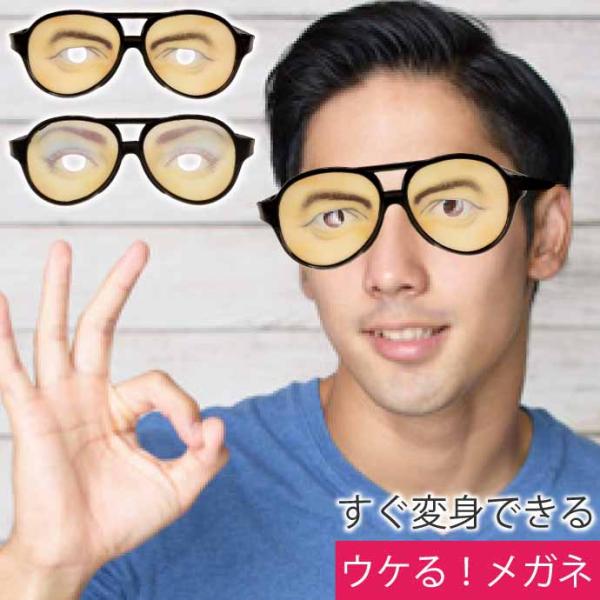 変身メガネ パーティサングラス イベントメガネ 眼鏡 クリスマス ハロウィン 誕生日会 おもしろめが...