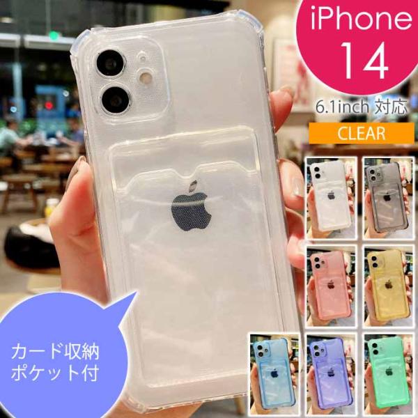 iPhone14ケース クリア 透明 カード収納ポケット付 TPU柔らか素材 耐衝撃クリアケース