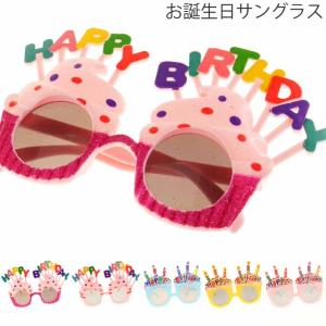 HAPPY BIRTHDAYメガネ パーティサングラス イベントメガネ 眼鏡 誕生日会 ハッピーバースデー おもしろめがね｜absolute