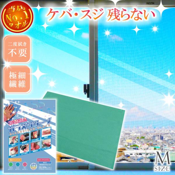 二度拭き不要タオルガラスクリーン緑 ケバスジ残らない 冷蔵庫 キッチン蛇口周り 食卓 テレビ 掃除に...