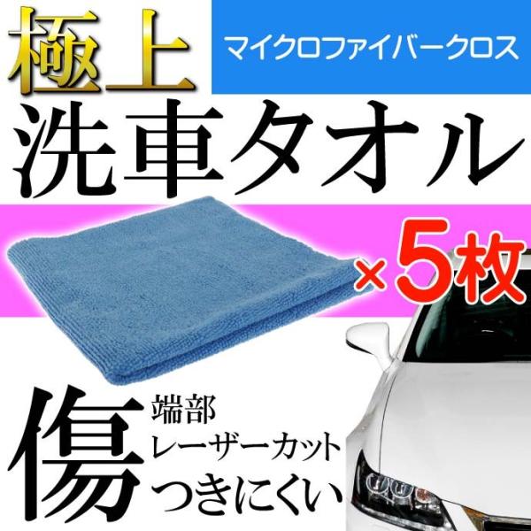 洗車タオル 5枚 レーザーカット マイクロファイバークロス 青 レーザーカットで傷つきにくい ワック...