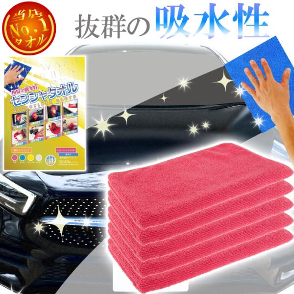 洗車タオル 5枚 マイクロファイバークロス 34×50cm 桃 ワックス ポリマー 洗車拭きあげ仕上...