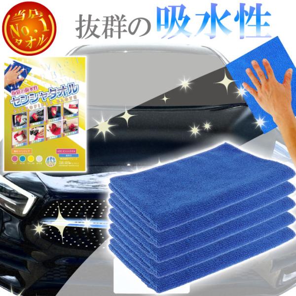 洗車タオル 5枚 マイクロファイバークロス 34×50cm 青 ワックス ポリマー 洗車拭きあげ仕上...