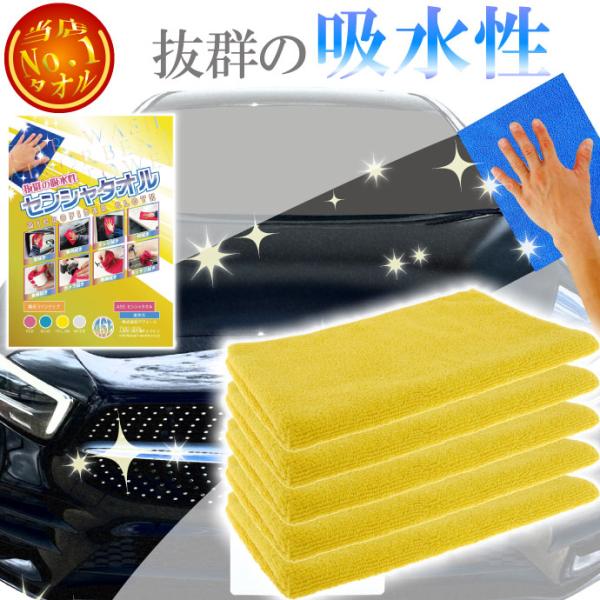 洗車タオル 5枚 マイクロファイバークロス 34×50cm 黄 ワックス ポリマー 洗車拭きあげ仕上...